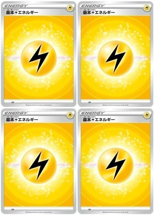 ポケモンカードゲーム 基本雷エネルギー SI LIG 4枚セット 【中古】