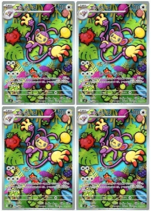 Rakuten - ポケモンカードゲーム エテボース M2 M2 092/080 AR 4枚セット 【中古】