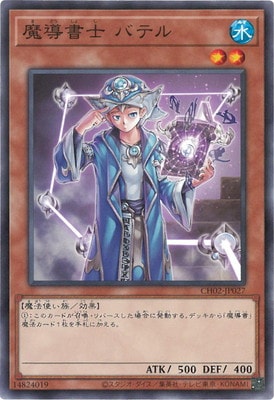 Rakuten - 遊戯王OCG デュエルモンスターズ 魔導書士 バテル CH02 CH02-JP027 【中古】