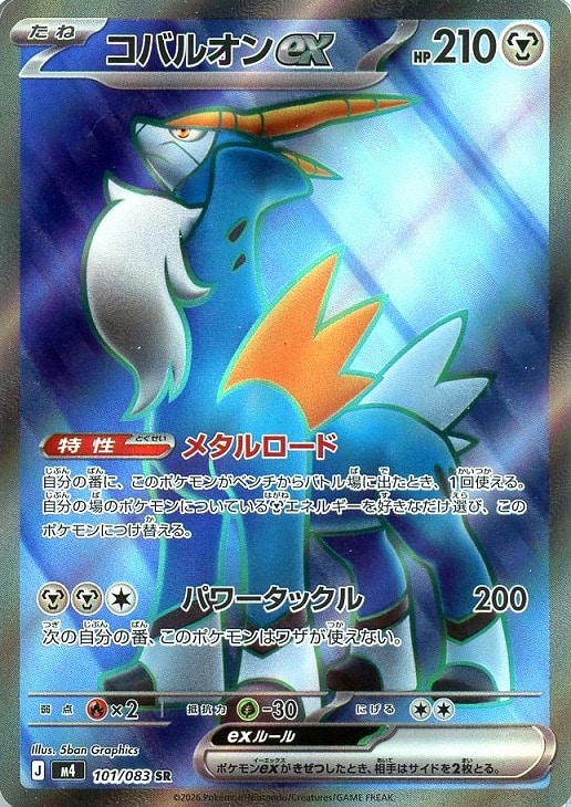 コバルオン bw sr psa9 コバルオン bw sr psa9 コバルオン(SR)[BW2]の価格・値段と買取相場
