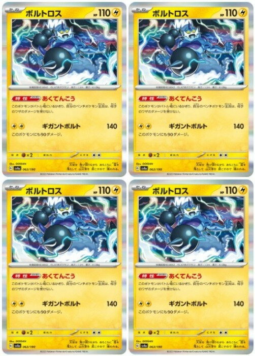 乐天商城 - ポケモンカードゲーム ボルトロス SV4A SV4A 063/190 R 4枚セット 【中古】