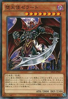 遊戯王OCG デュエルモンスターズ 堕天使ゼラート SPDS SPDS-JP041 【中古】
