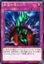 遊戯王OCG デュエルモンスターズ 奈落の落とし穴 SD27 SD27-JP038 【中古】