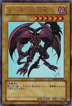 遊戯王OCG デュエルモンスターズ デーモンの召喚 YAP1 YAP1-JP003 UR 【中古】