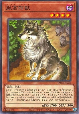 樂天商城 - 遊戯王OCG デュエルモンスターズ 孤高除獣 DBCB DBCB-JP026 【中古】