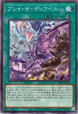 遊戯王OCG デュエルモンスターズ プレイ ザ ディアベル SUDA SUDA-JP056 【中古】
