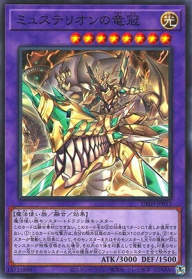 乐天商城 - 遊戯王OCG デュエルモンスターズ ミュステリオンの竜冠 DBJH DBJH-JP013 【中古】