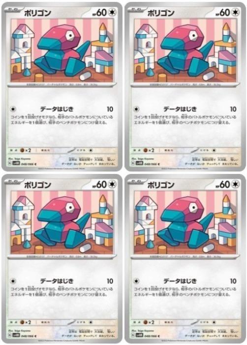 Rakuten - ポケモンカードゲーム ポリゴン SV4M SV4M 048/066 C 4枚セット 【中古】