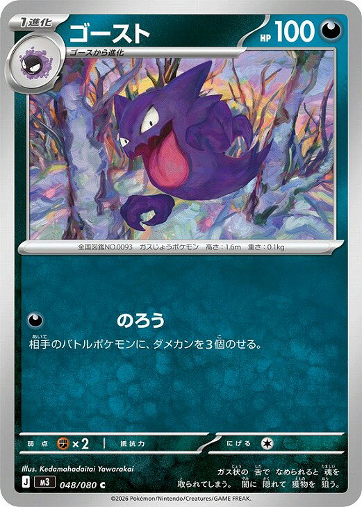 ゴースト C [048/080]