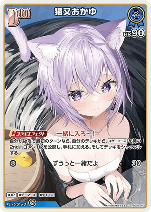 ホロライブオフィシャルカードゲーム 猫又おかゆ Debut HBP05 HBP05-042 C 【中古】