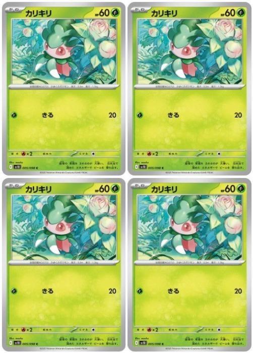 乐天商城 - ポケモンカードゲーム カリキリ SV10 SV10 005/098 C 4枚セット 【中古】