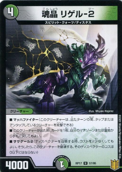 �ǥ奨�롦�ޥ������� ���� �ꥲ��-2 RP17 RP17 57/95 U ����š�