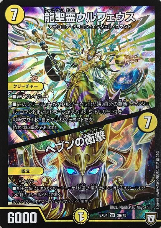 聖竜 ボルシャックウルフェウス イラスト 龍聖霊ウルフェウスの通販