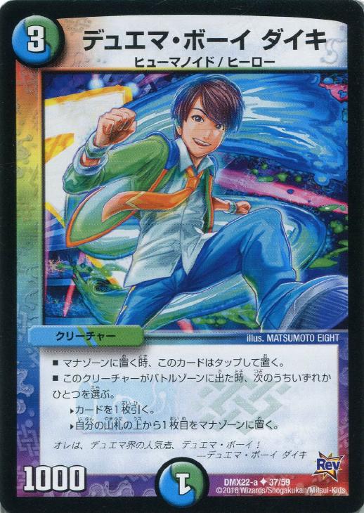 デュエル・マスターズ デュエマ・ボーイ ダイキ DMX22 DMX22 A37/59 U 【中古】