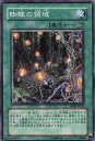 遊戯王OCG デュエルモンスターズ 蜘蛛の領域 ABPF ABPF-JP054 【中古】