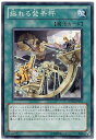 遊戯王OCG デュエルモンスターズ 揺れる発条秤 ORCS ORCS-JP055 【中古】