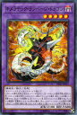 遊戯王OCG デュエルモンスターズ キメラテック・ランページ・ドラゴン DP20 DP20-JP019 【中古】