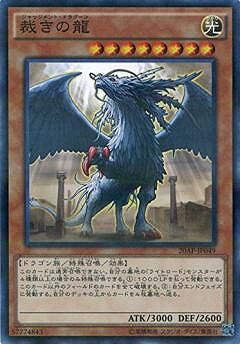 遊戯王OCG デュエルモンスターズ 裁きの龍 20AP 20AP-JP049 NP 【中古】