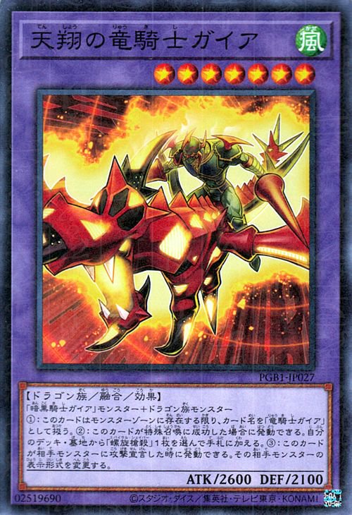 竜騎士ガイア 風属性 ドラゴン族 竜騎士ガイア | カード詳細 | 遊戯王ニューロン ( ラッシュデュエル