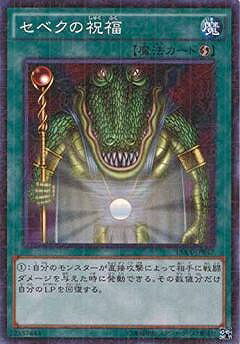 樂天商城 - 遊戯王OCG デュエルモンスターズ セベクの祝福 15AX 15AX-JPY47 ミレニアムレア 【中古】
