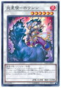 遊戯王OCG デュエルモンスターズ 炎星候-ホウシン LVP2 LVP2-JP057 【中古】