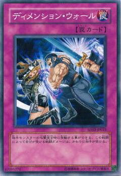 遊戯王OCG デュエルモンスターズ ディメンション・ウォール SD12 SD12-JP032 【中古】