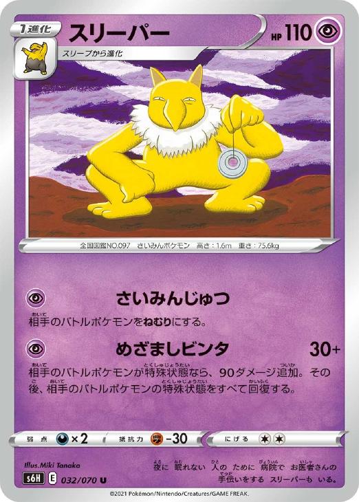 楽天市場】スリーパー（ブランドポケモン）の通販