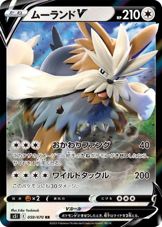 乐天商城 - ポケモンカードゲーム ムーランドV S5I S5I 059/070 RR 【中古】