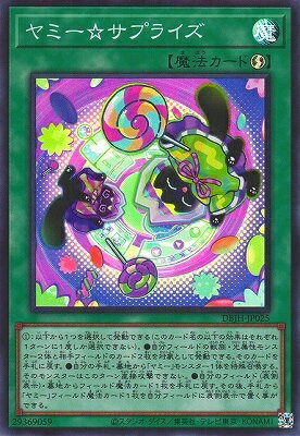 樂天商城 - 遊戯王OCG デュエルモンスターズ ヤミー☆サプライズ DBJH DBJH-JP025 スーパーレア 【中古】