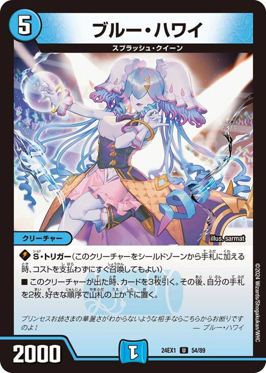 �ǥ奨�롦�ޥ������� �֥롼���ϥ磻 24EX1 24EX1 54/89 U ����š�