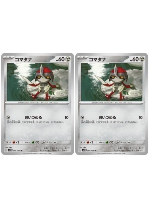 ポケモンカードゲーム コマタナ SV11B SV11B 066/086 C 2枚セット 【中古】