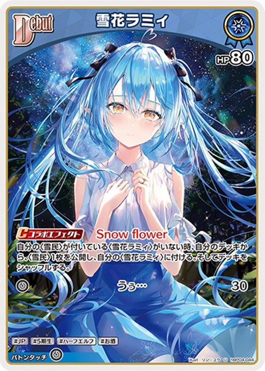 ホロライブオフィシャルカードゲーム 雪花ラミィ ...の商品画像