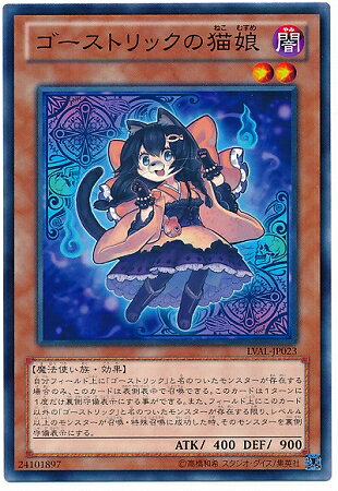 樂天商城 - 遊戯王OCG デュエルモンスターズ ゴーストリックの猫娘 LVAL LVAL-JP023 【中古】