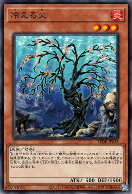 乐天商城 - 遊戯王OCG デュエルモンスターズ 冷える火 LEDE LEDE-JP033 ノーマルレア 【中古】