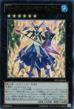 遊戯王OCG デュエルモンスターズ FA-クリスタル・ゼロ・ランサー DP15 DP15-JP018 UR 【中古】