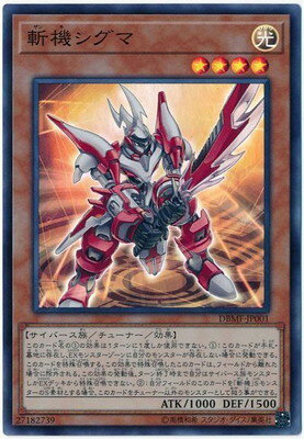 楽天市場】遊戯王 斬機シグマの通販