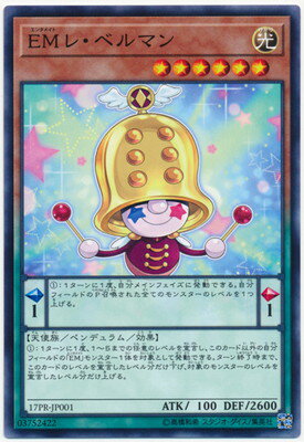 Rakuten - 遊戯王OCG デュエルモンスターズ EMレ・ベルマン 17PR 17PR-JP001 【中古】