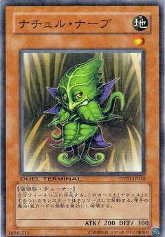 樂天商城 - 遊戯王OCG デュエルモンスターズ ナチュル・ナーブ DT03 DT03-JP010 【中古】