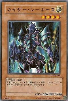 樂天商城 - 遊戯王OCG デュエルモンスターズ カイザー・シーホース SD13 SD13-JP006 【中古】
