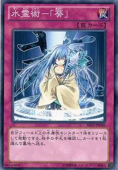 樂天商城 - 遊戯王OCG デュエルモンスターズ 水霊術-「葵」 SD23 SD23-JP036 【中古】