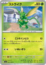 ポケモンカードゲーム ストライク SV3 SV3 004/108 C 【中古】