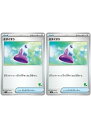 ポケモンカードゲーム きずぐすり SVI SVI 050/066 ※右下のマークはランダムです。選べません。 2枚セット 【中古】