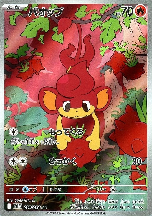 ポケモンカードゲーム バオップ SV11W SV11W 099/086 AR 【中古】