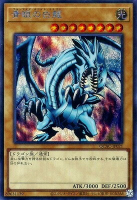 激レア　遊戯王シール(アマダ) 青眼の白竜有り 遊戯王 アマダ シール烈伝 青眼の白竜 ブルーアイズホワイトドラゴン