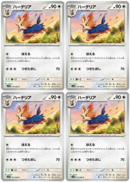 �ݥ���󥫡��ɥ����� �ϡ��ǥꥢ SV11W SV11W 073/086 C 4�祻�å� ����š�