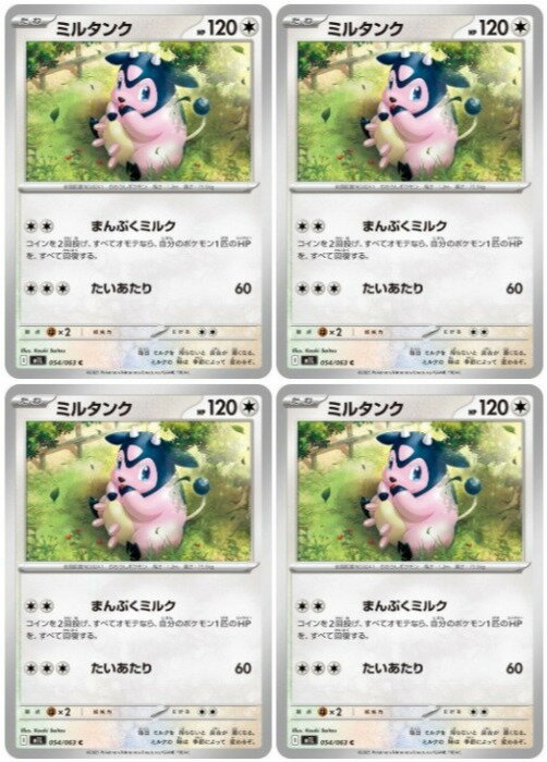 樂天商城 - ポケモンカードゲーム ミルタンク M1L M1L 054/063 C 4枚セット 【中古】