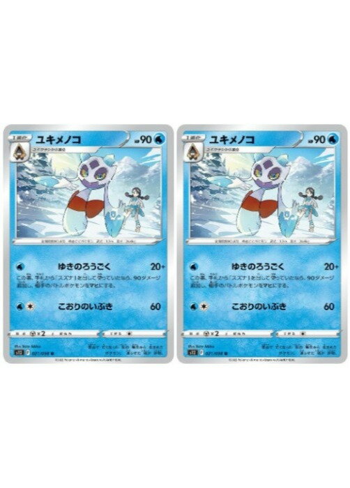 乐天商城 - ポケモンカードゲーム ユキメノコ S12 S12 021/098 U 2枚セット 【中古】