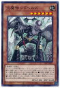遊戯王OCG デュエルモンスターズ 天魔神 シドヘルズ LIOV LIOV-JP025 【中古】