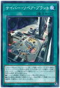 遊戯王OCG デュエルモンスターズ サイバー・リペア・プラント DP20 DP20-JP021 【中古】