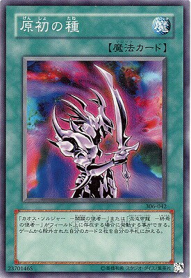 遊戯王OCG デュエルモンスターズ 原初の種 306 306-042 【中古】